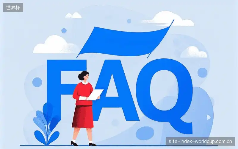 赛事直播用户指南FAQ